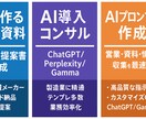 仕事用営業資料の作成の効率化を目指します 仕事用ChatGPT等導入コンサル（製造業・中小企業向け） イメージ1