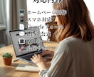 シンプルで見やすいホームページを制作します 個人事業主・地域団体向けに丁寧に制作します イメージ3