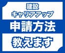 建設キャリアアップシステムの申請方法を教えます 新規登録・変更・追加・紛失・パスワード、ID忘れなど対応 イメージ1