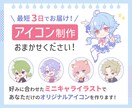 最短3日でお届け！ミニキャライラスト描きます SNSアイコン、ヘッダー、YouTubeなどの素材にも。 イメージ1