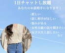 1日チャットし放題！あなたの話し相手になります お悩み、寂しい、話し相手がほしい、癒しがほしいなど イメージ1