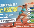 短距離の陸上練習メニュー作成します 【陸上歴12年】自己ベスト更新のための短距離メニューを提供 イメージ1