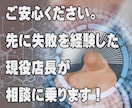 現役店長の失敗から学ぶ 開業前のアドバイスをします ネットショップ初心者、始めたい方向けの戦略会議を致します。 イメージ4