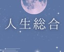 即日鑑定⭐️≪あなたの人生5項目≫出たまま言います 12/8(月)20:30までのご依頼で即日鑑定 イメージ1
