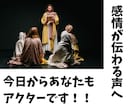 演技のための発声レッスンをします 感情が伝わる演技へ　表現力を高めるレッスン イメージ2