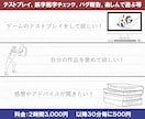 貴方の作品に触れて感想や意見をお伝えします 動画付き！テストプレイ／アドバイス／作品を褒めて欲しい方へ イメージ2