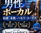 男性ボーカルで仮歌・本歌を歌います 音大卒・紅白コーラス経験｜lowC#〜hihiC#の広音域 イメージ4