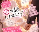 あなたの言いたくて仕方ない恋バナ！私が聞きます 惚気だって立派な恋バナ♡幸せのお裾分け待ってます！ イメージ3