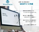WordPressでWEBサイト制作致します 12月までココナラ初心者価格です！他での実績は多数ご安心を！ イメージ1