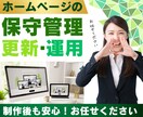 ホームページの保守管理・運用をいたします ホームページ制作後も安心！プロにお任せください！ イメージ1