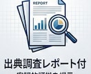 特筆性証明・削除対策済みのWiki記事を作成します 審査基準を熟知。客観的証拠で「残る記事」を設計 イメージ6
