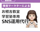 ご継続購入専用｜教室専門のSNS運用します こちらはご継続専用の商品ページとなります イメージ1