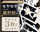 2択・3択をタロット3枚で占います 日々の「どうしよう？」を、タロットに聞いてみませんか？ イメージ1