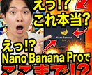 AIを使ったサムネイル作成方法をレクチャーします Nano Banana Proの制限なし商用もOKです。 イメージ2