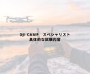 ドローン資格を低予算で取得した方法を教えますます 低予算かつ短期間でドローンの資格取りたい方におすすめです。 イメージ4