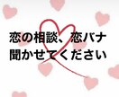 恋のお悩み聞きます 恋で悩んでる人、1人で悩まず相談してください！ イメージ1