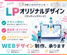 売上につながるLPデザインをオリジナルで制作します spデザイン込み！デザインのみのサービスです。 イメージ1