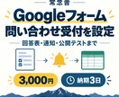 Googleフォームの問い合わせ受付を設定します 回答表・メール通知・公開テストまで対応 イメージ1