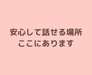 1分から話せる子育ての悩み相談します 寄り添うだけでなく一歩進む答えを イメージ10