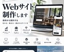 目的に合わせたWebサイトを制作しますます 集客・採用・ブランディングまで目的から設計 イメージ1