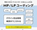 先着３名様限定価格！コーディングを承ります 歴6年の現役プロがデザイン通りに確実に実装を行います イメージ1