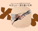 やさしく落ち着いた声で、ナレーションをお届けします やさしく寄り添う声で、心に届くナレーションを。 イメージ1