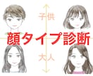 あなたの顔タイプは何？診断し何が似合うか説明します お悩み相談☆親身に真摯にお話を伺います！ イメージ1