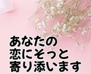 マダムみひろの恋愛相談室♡あなたの味方になります LINE・DM・片思い・夫婦問題OK！　心の整理をお手伝い イメージ3