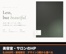 美容室・サロンのHPをデザイン3案で作ります 3案から選ぶだけ。スマホ対応の1ページを最短即日で。 イメージ1
