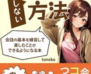 一緒に「楽しくお悩み解決」します 電子書籍「会話で緊張しない方法」発売中 イメージ1