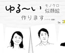 名刺にオススメ! ゆる〜いモノクロ似顔絵作成します 拡大縮小時に劣化のない、ベクターファイル形式でお届け イメージ1
