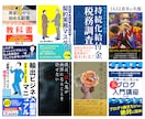 電子書籍・kindle表紙をプロがデザインします 表紙で埋もれたくない著者様へ。実績1,000件超のプロが対応 イメージ10