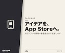 iOSアプリ開発とリリースを支援します 企画から審査提出まで伴走します イメージ1
