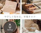 ナチュラルでおしゃれな手描きロゴ制作します 《カフェ・雑貨・ハンドメイド・サロン・ベーカリー向け》 イメージ1