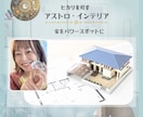 限定7名　星読みで魂が喜ぶお部屋を提案します モニター募集！限定7名様　星が教える、心地よいお部屋づくり イメージ1