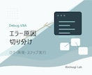 動かないExcel VBAを修正します 以前は動いたマクロのエラーを小さく直して安心納品 イメージ2