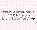30分チャット 今すぐ聞いて欲しい事気軽に聞きます 話したら楽になることたくさん聞きます！ イメージ1