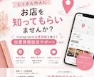 Instagramの位置情報の設定代行します Instagramの位置情報が出ない…その不具合、解消します イメージ2