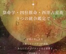 3占術であなたの天職と個性を活かす道、見つけます あなたの星と運命から“本当の肩書き”を創造しましょう！ イメージ2
