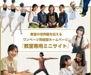スクール・教室専用！ ホームページ制作します 見積不要10万円ポッキリ！ワンページ完結型ホームページ イメージ2