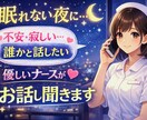 夜の不安、看護師が優しく寄り添います なんでもお話ください♪チャットで楽しく会話しましょう！ イメージ1