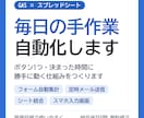 GASで業務を自動化する小さなツールを作ります 毎日の手作業を、ボタン1つや自動実行に変えます イメージ1