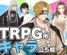 キャラクター立ち絵描きます キャラクターの全身イラスト描きます イメージ1