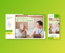 医療介護特化！採用に強いホームページを制作します 採用相談付き！STUDIOで選ばれるサイトを制作します イメージ3