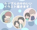 最安値！可愛いカップルイラスト描きます SNS等のアイコンに是非´`* イメージ1