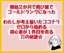 わたしが試した方法を余すことなく教えます ☆ゼロから始めるココナラ初心者が１件目を売る21の秘訣☆ イメージ3