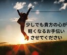 当事者が悩んでいる方の相談に乗ります 1分からでOK〇人に言えない悩み、相談、なんでも聞きます イメージ5