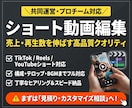 各種ジャンル◎SNSショート動画〝3本〟作ります 映像制作会社スタッフが作る動画編集！ イメージ1