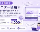 モニター3組限定 | WPサイトの修正を承ります 文字変更・画像差し替え・デザイン調整など、小さな修正から対応 イメージ1
