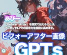 プレゼン・LP用 ビフォーアフター画像を作成ます プレゼン・LP・資料用ビフォーアフター画像をGPTsで作成 イメージ1